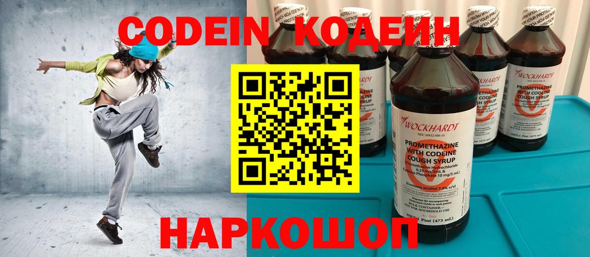 Кимры  Кодеиновый сироп Lean напиток Lean (лин)  Codein Purple Drank  Вход с VPN 