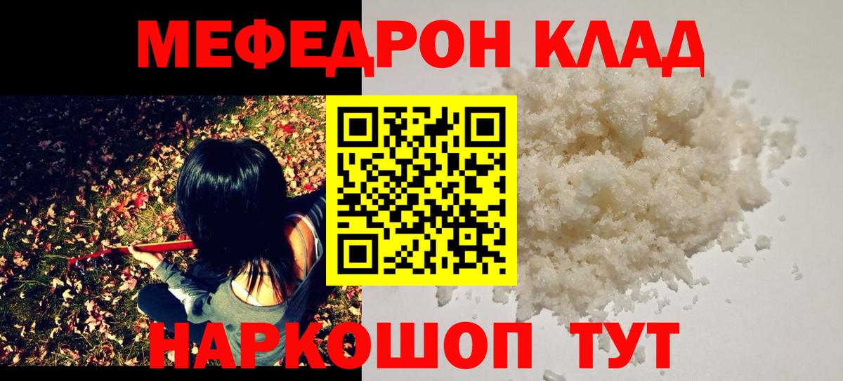 МЯУ-МЯУ VHQ  Мефедрон  дарнет шоп  МЯУ-МЯУ мука  Вход с VPN  Кимры 