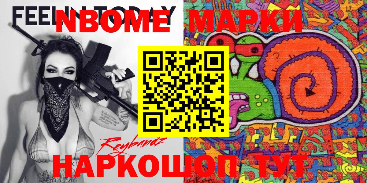 Марки NBOMe 1,5мг  Вход с VPN  Наркотические марки  Кимры 