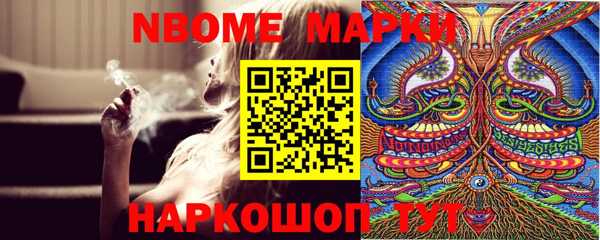 Марки 25I-NBOMe 1,8мг Кимры