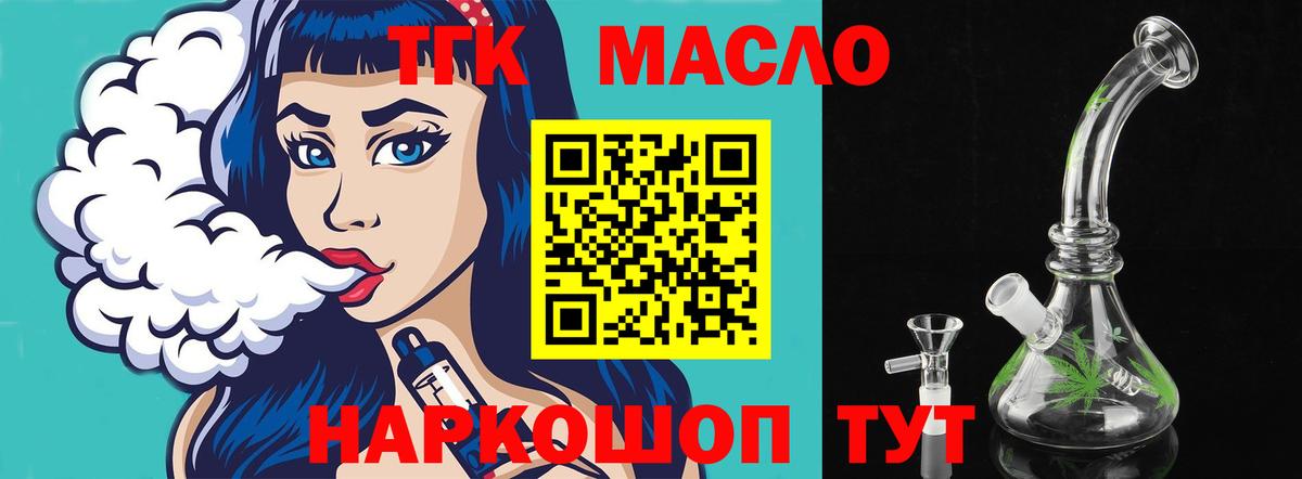 Дистиллят ТГК вейп с тгк Кимры
